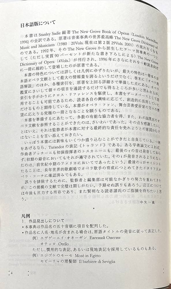 Amazon.co.jp: 新グローヴ オペラ事典（普及版） : 中矢 一義
